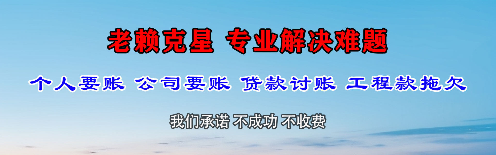赤壁要债公司